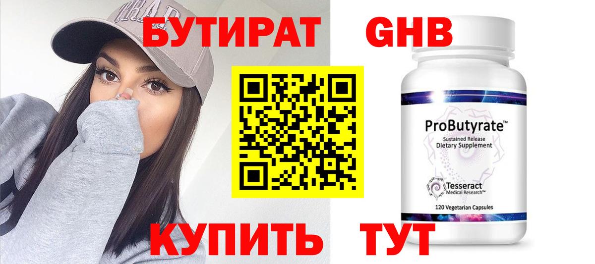 Сегежа  БУТИРАТ бутандиол  Бутират  Вход с VPN 