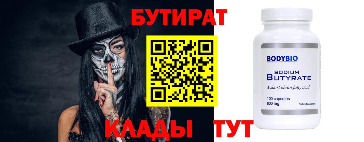 Бутират вода Сегежа