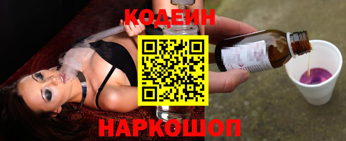 Codein Purple Drank Сегежа