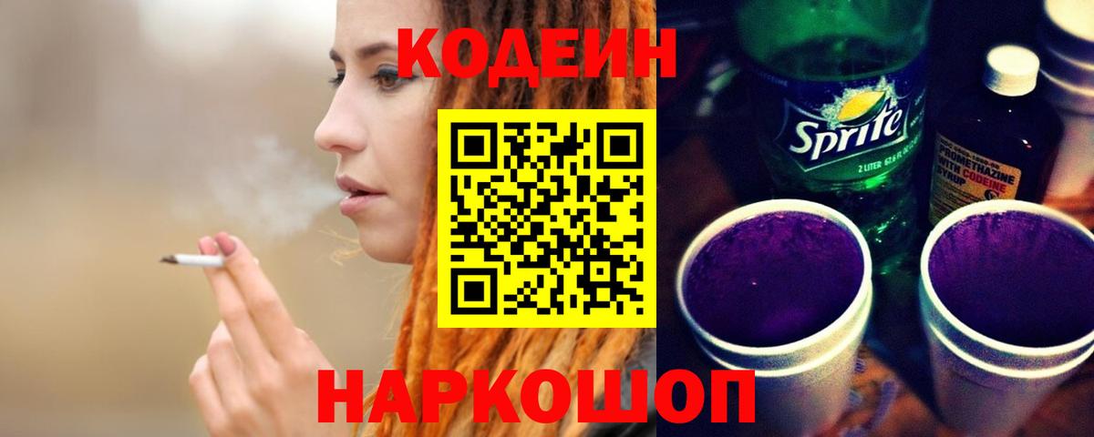 Кодеиновый сироп Lean Purple Drank  Кодеин Purple Drank  Вход с VPN  Сегежа 